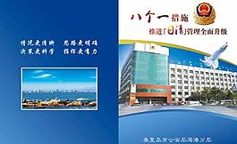 公安分局畫冊封面圖片