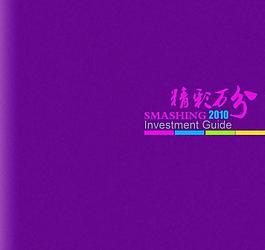 一套商業(yè)招商畫冊圖片