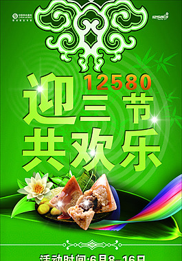 夏日綠喜迎三節(jié)展架