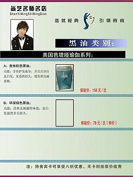 美容美發(fā)介紹說明畫冊圖片