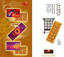中秋月餅畫冊圖片