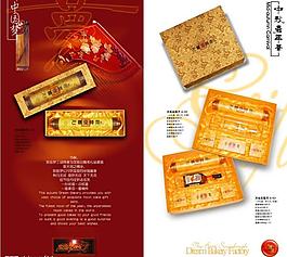 中秋月餅畫冊圖片