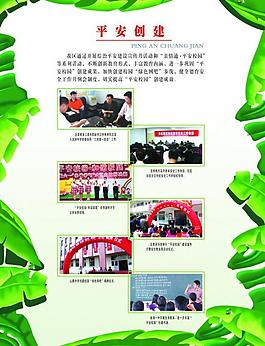 教育局畫冊內頁平安創建圖片