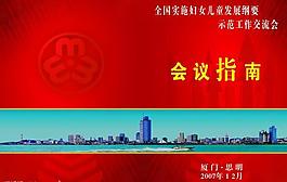 會議指南畫冊封面設計圖片