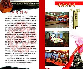 酒店畫冊(cè)內(nèi)頁宣傳廣告設(shè)計(jì)圖片