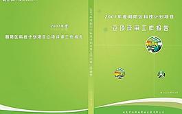 企業(yè)畫冊(cè)封面廣告模板圖片