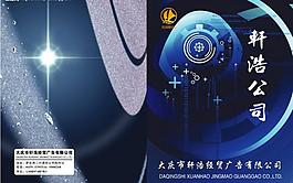 轩浩公司画册封面图片