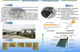 太陽能畫冊(cè)設(shè)計(jì)圖片