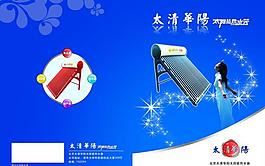 太陽能畫冊封面圖片