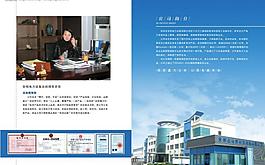 宣傳畫冊企業(yè)簡介圖片