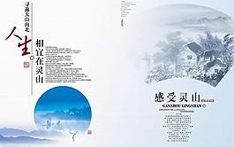 靈山高清宣傳廣告畫冊圖片