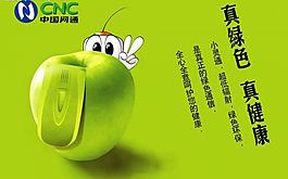 网通小灵通宣传画册图片