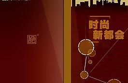 时尚新都会画册封面图片