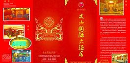 酒店4折頁 酒店畫冊 酒店折頁設(shè)計 畫冊設(shè)計圖片