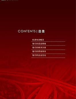 先源物流畫冊-封面2圖片