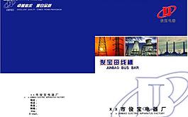 電加熱器畫冊封面圖片