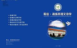 學校畫冊封面設計圖片