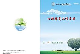 心理咨询画册封面图片