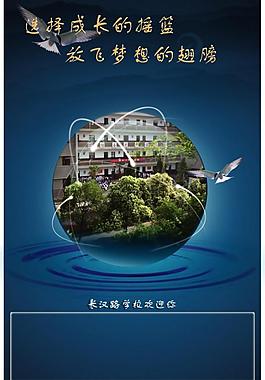 學(xué)校宣傳畫冊封面圖片