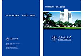 首都醫科大學畫冊封面圖片