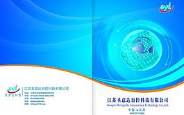 科技類畫冊封面設(shè)計圖片