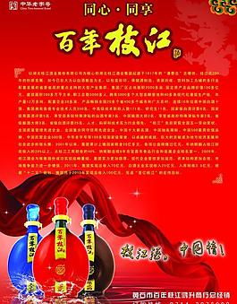 百年枝江酒画册宣传单图片