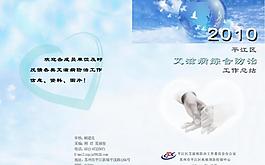艾滋病防控畫冊封面圖片