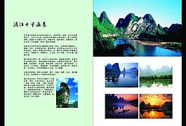 旅游景點開發公司畫冊圖片