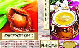 鮑魚 魚翅 燕窩 燕鮑翅 菜譜 美食畫冊圖片