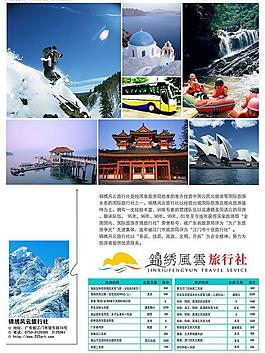 旅行社景點推介廣告畫冊圖片