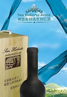 阿根廷葡萄酒畫冊設(shè)計（psd)圖片