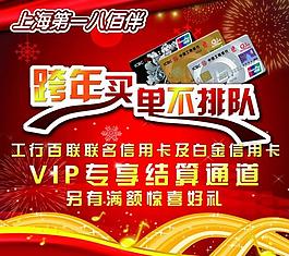跨年買單不排隊(duì)海報(bào)圖片