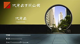 中國風名片模板