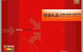 俊俊禮品   宣傳畫冊封面圖片