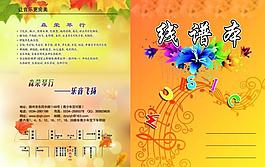 音樂線譜封面圖片