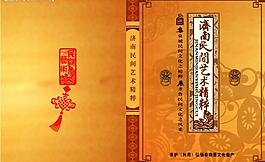 畫冊封面 傳統文化書籍包裝（剪紙篇）圖片