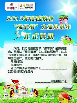 綠色童年海報(bào)圖片