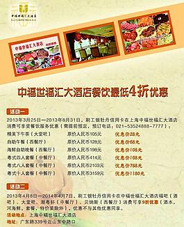 餐飲優(yōu)惠海報圖片