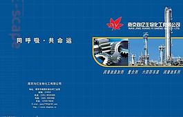 化工公司畫冊封面封底廣告圖片