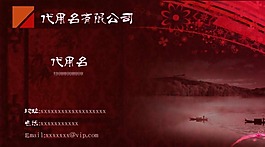 中國風名片模板