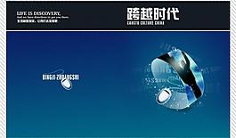 跨越時(shí)代畫冊(cè)封面廣告模板圖片