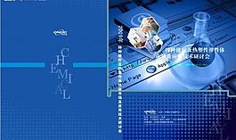 化工行業(yè)畫冊(cè)封面廣告圖片