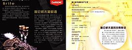 伽侖威末葡萄酒畫(huà)冊(cè)圖片