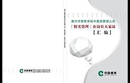 精实管理封面图片