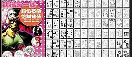 動漫技法圖片
