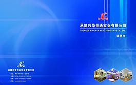 企業(yè)封面圖片