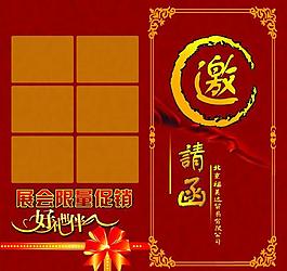 邀請函圖片