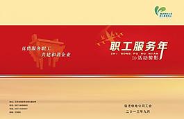 国家电网 封面图片