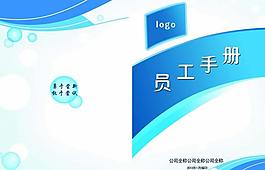 員工手冊書籍封面圖片
