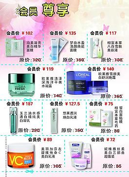 化妆品会员尊享图片